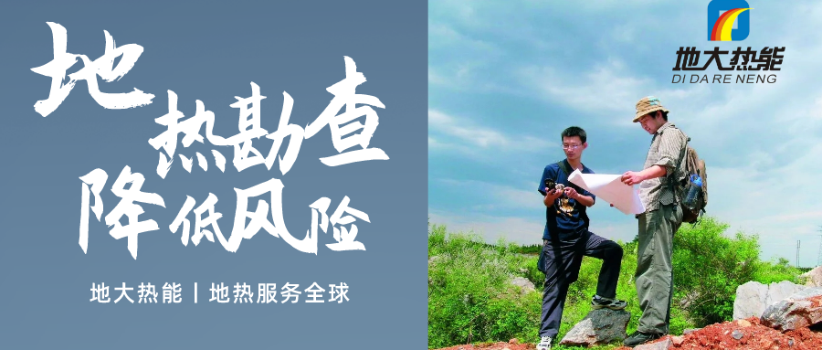 地大熱能：溫泉旅游項目開發(fā)要先做溫泉資源勘查嗎？