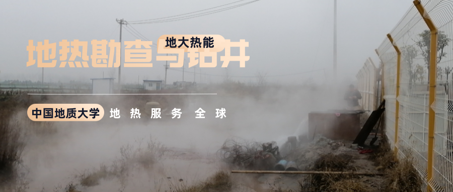 地大熱能：溫泉旅游項目開發(fā)要先做溫泉資源勘查嗎？