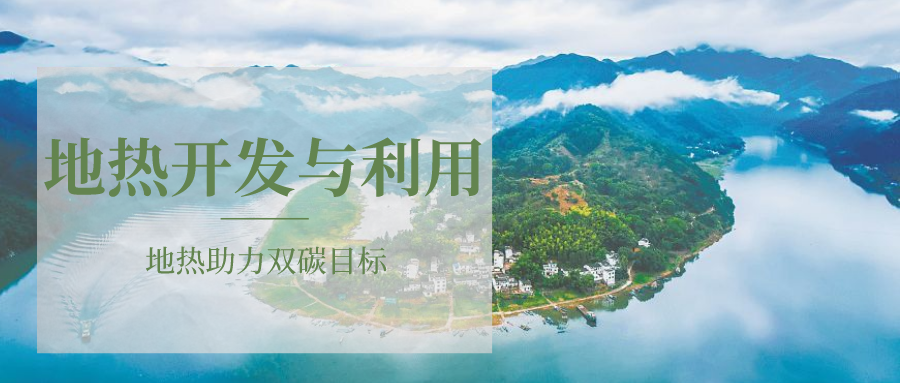 各省地?zé)釡厝_采需辦理的手續(xù)有哪些：探礦權(quán)、采礦權(quán)程序和規(guī)定-地大熱能