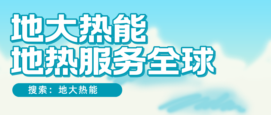 各省地?zé)釡厝_采需辦理的手續(xù)有哪些：探礦權(quán)、采礦權(quán)程序和規(guī)定-地大熱能