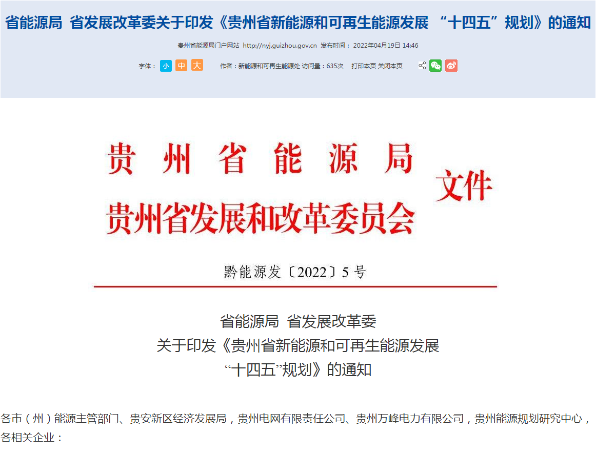 地大熱能：貴州新能源發(fā)展“十四五”規(guī)劃地熱投資超100億！