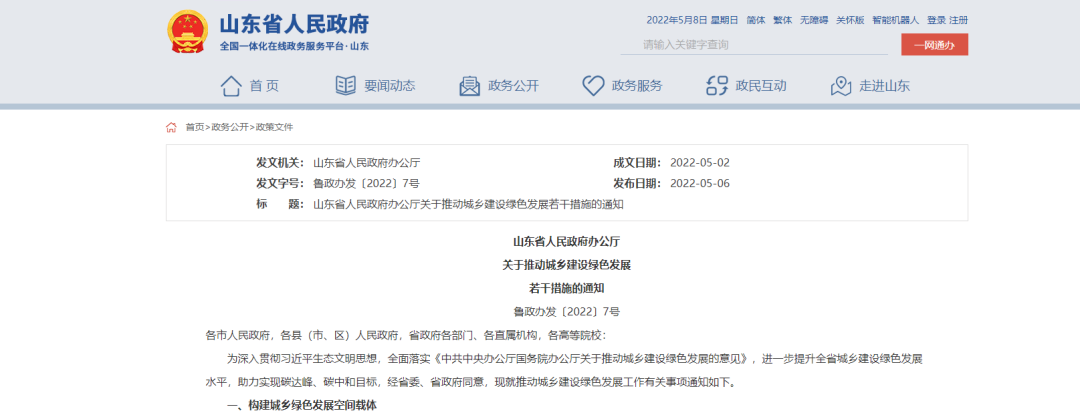 山東：統(tǒng)籌地熱能綜合開發(fā)，推進清潔取暖改造-建筑節(jié)能改造-地大熱能