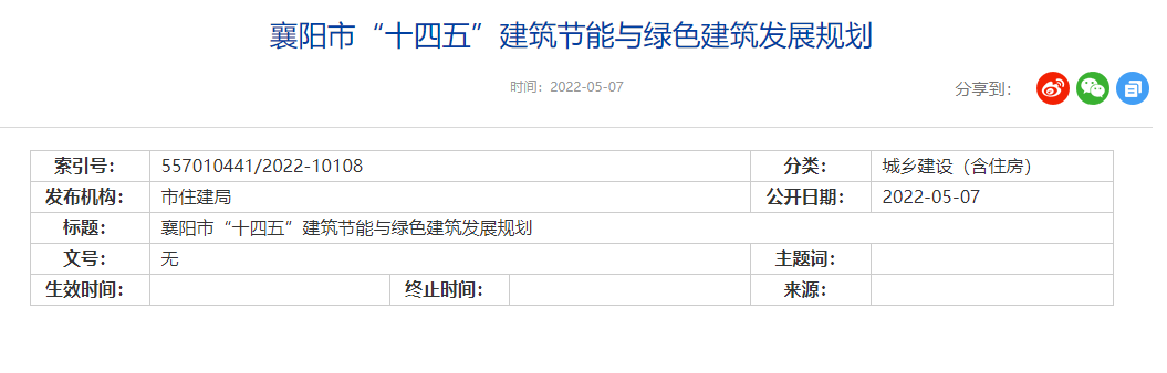 襄陽市“十四五”：深入開展地?zé)崮芙ㄖ?guī)?；瘧?yīng)用試點示范工程建設(shè)