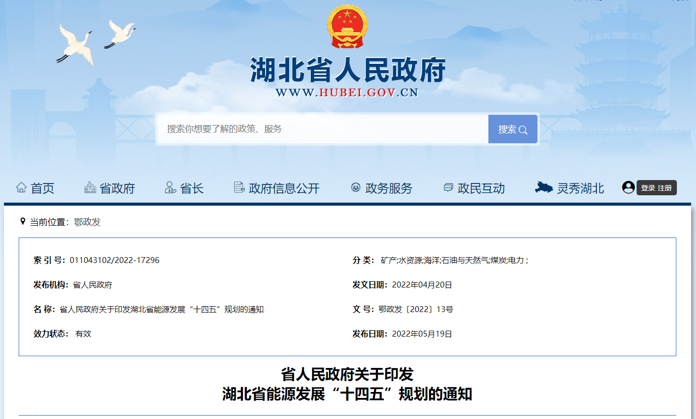 湖北“十四五”地?zé)岚l(fā)展目標(biāo)定了！“融合”成未來(lái)發(fā)展方向-地大熱能