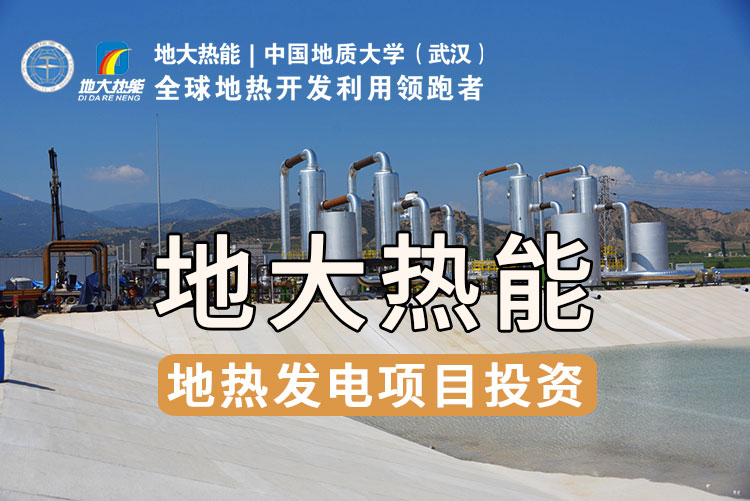 地?zé)豳Y源直接利用居世界首位，發(fā)展地?zé)嵊兄趯崿F(xiàn)能源多樣性-地大熱能