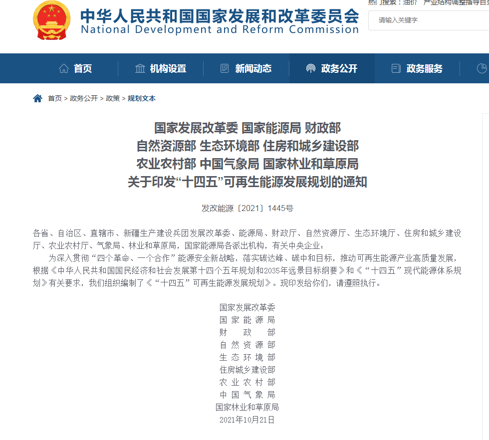《“十四五”可再生能源發(fā)展規(guī)劃》：全面推進(jìn)淺層地?zé)崮芄┡评溟_(kāi)發(fā)，有序推動(dòng)地?zé)崮馨l(fā)電發(fā)展