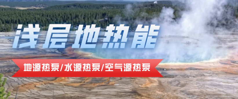 供暖面積35萬(wàn)平方米！合肥新橋國(guó)際機(jī)場(chǎng)將投用地源熱泵系統(tǒng)-地大熱能
