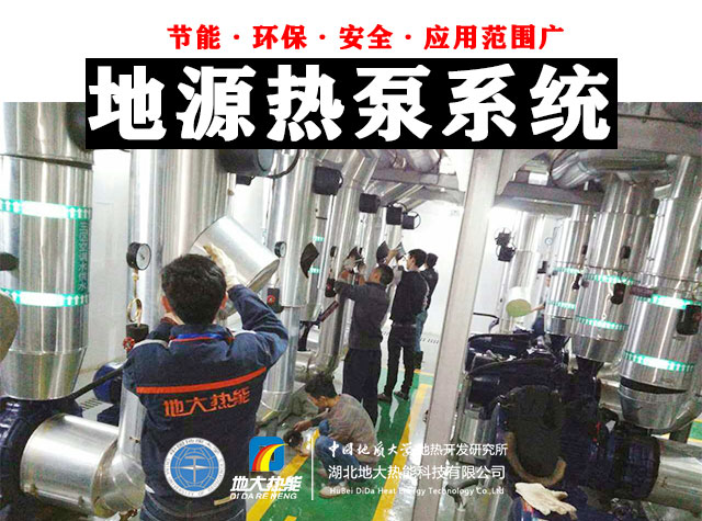 熱泵供熱市場(chǎng)需求前景廣闊，節(jié)能減碳潛力巨大-熱泵系統(tǒng)供暖制冷-地大熱能