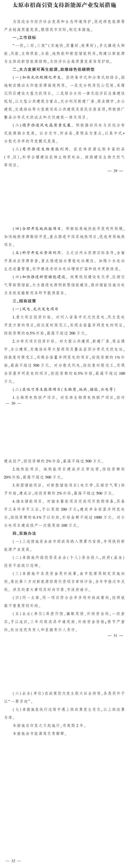 最高獎(jiǎng)補(bǔ)500萬元！山西太原扶持地?zé)崮艿刃履茉错?xiàng)目-地大熱能