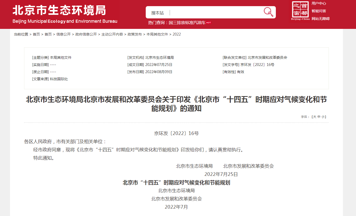 地?zé)峒盁岜密S居首位！北京“十四五”力推清潔供熱模式-地大熱能