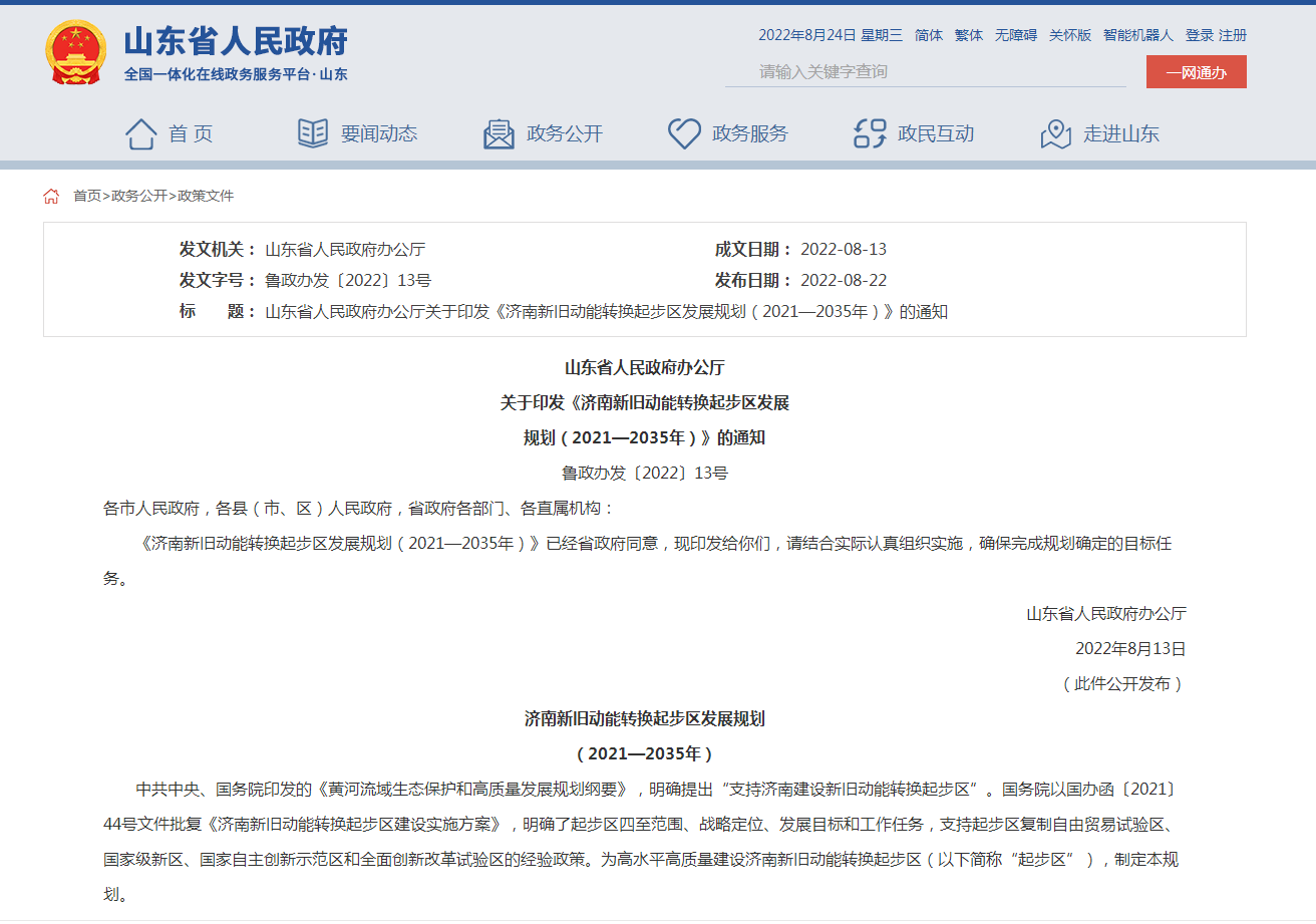 大力發(fā)展地熱能！濟南新舊動能轉(zhuǎn)換起步區(qū)發(fā)展規(guī)劃出臺-地大熱能