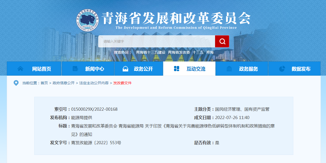 青海?。和晟频?zé)崮荛_發(fā)利用扶持政策和保障機制-地大熱能
