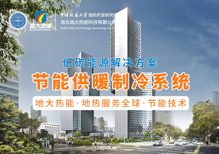 節(jié)省30%能源！全國首個地熱供能低碳校園采用江水源熱泵技術(shù)-地大熱能