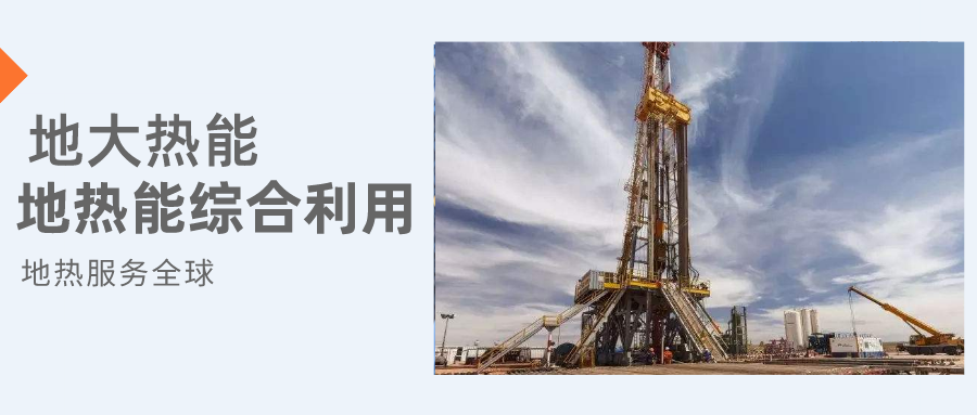 全盛時(shí)期即將到來(lái)！歐洲在地?zé)崮苌涎合轮刈?地?zé)豳Y源開(kāi)發(fā)利用-地大熱能