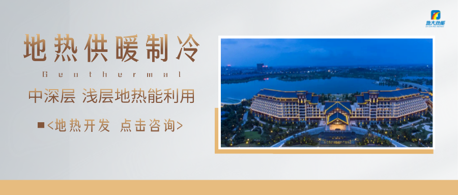 濟(jì)南先行區(qū)：充分利用“地?zé)崮?”建設(shè)綠色低碳、清潔高效的能源體系-地大熱能