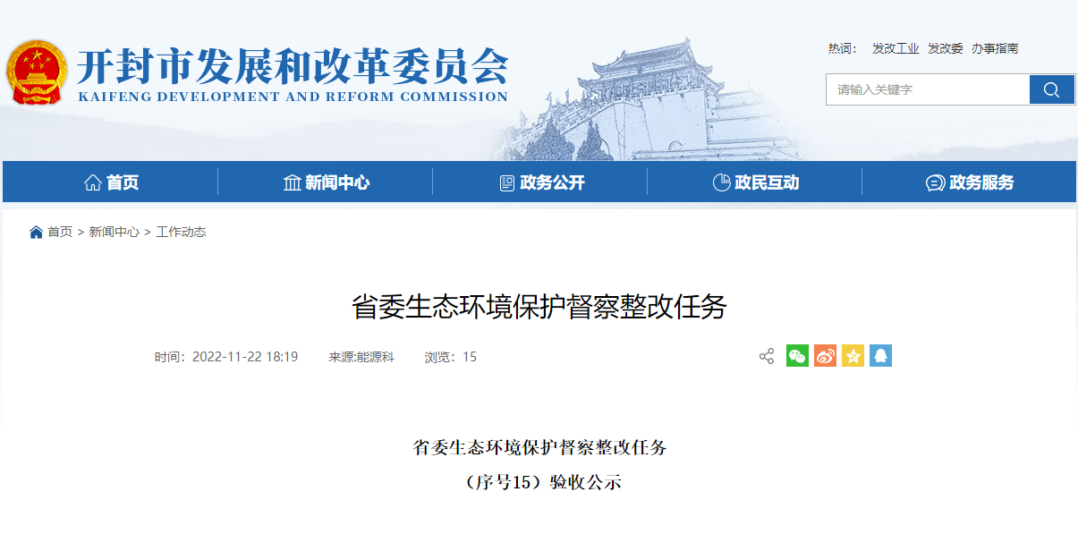 開封大力推進(jìn)地?zé)峁┡?guī)?；?整改完成并通過驗(yàn)收！-地大熱能