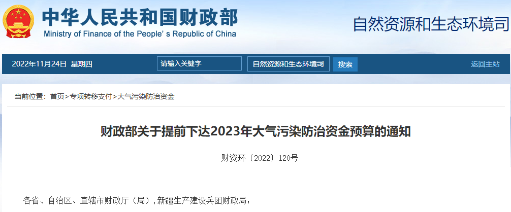補(bǔ)貼134.4億！財(cái)政部提前下達(dá)2023年北方地區(qū)冬季清潔取暖資金預(yù)算-地大熱能