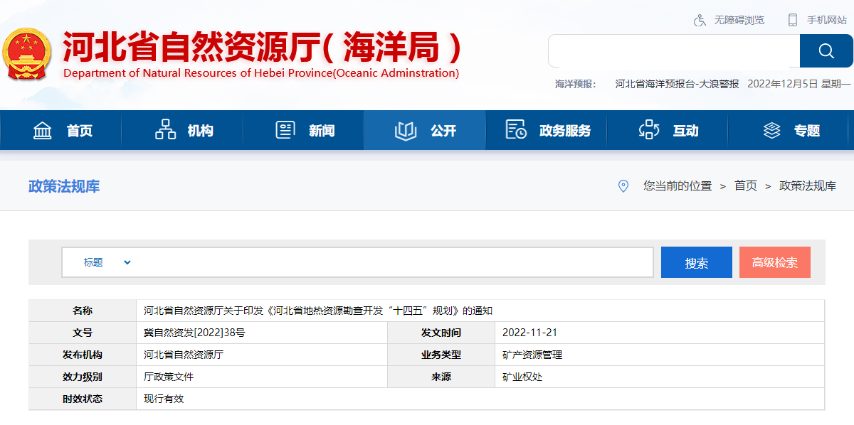 河北：“取熱不取水”利用地?zé)豳Y源，不需辦理取水、采礦許可證-地大熱能