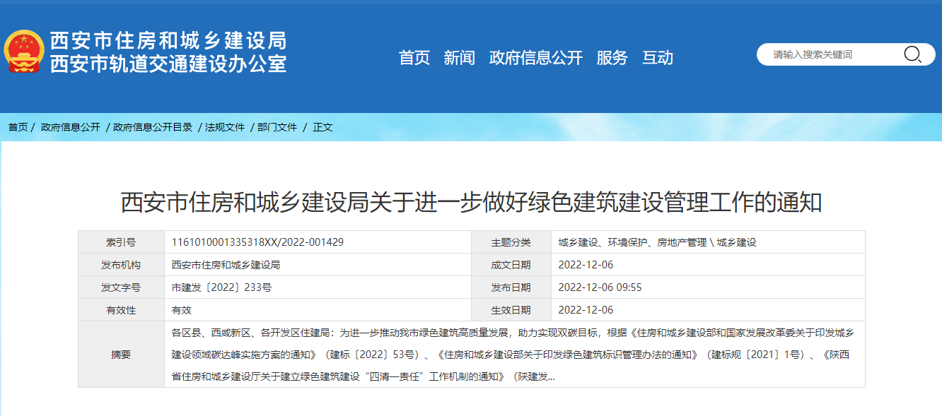 西安綠色建筑新政策！推廣中深層地?zé)崮?、地源熱泵技術(shù)-地大熱能