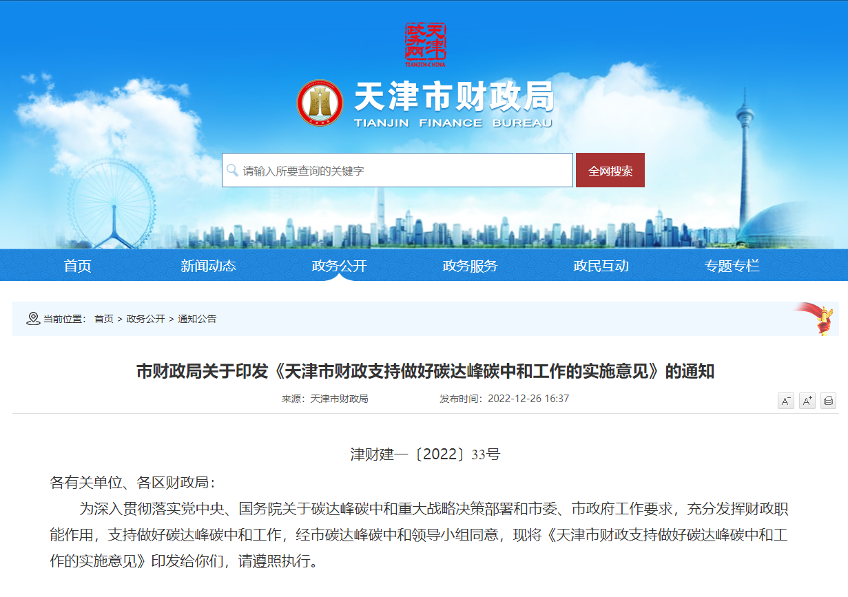 天津發(fā)文：財政支持地?zé)崮芸辈?、開發(fā)、利用項目-地大熱能