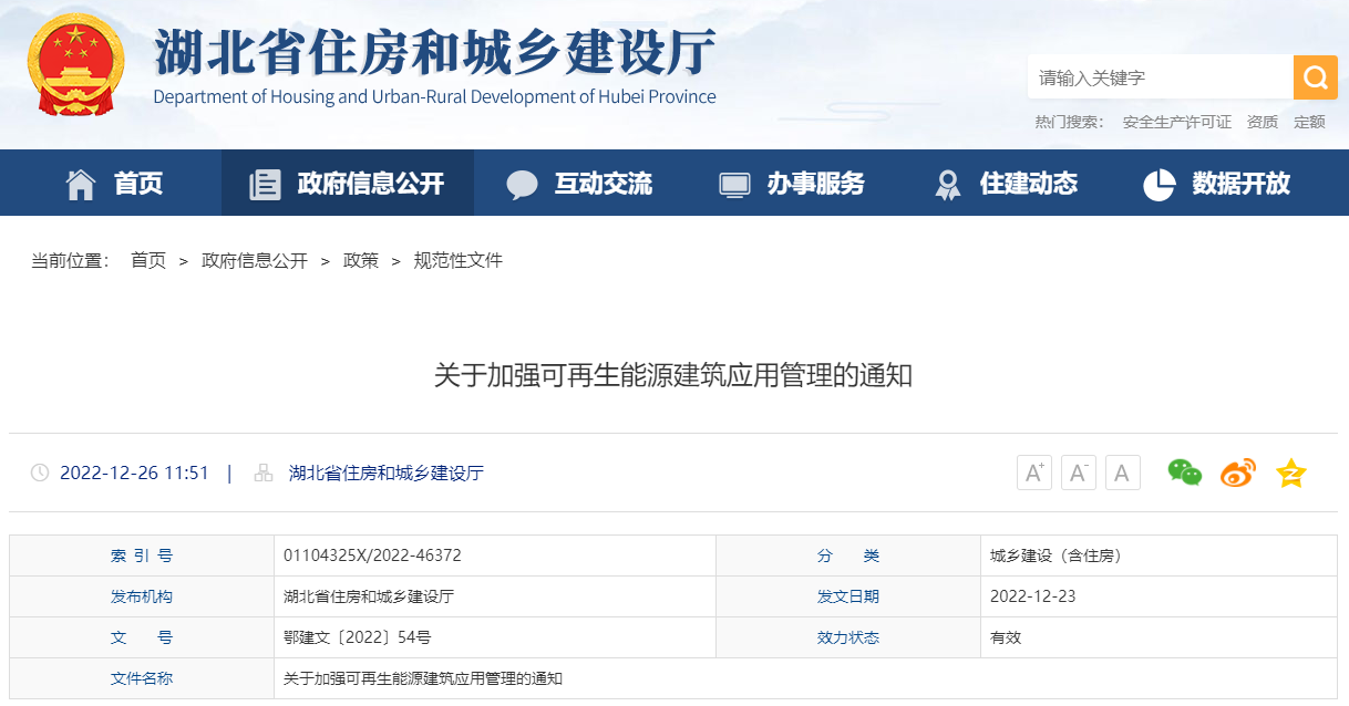 湖北省住建廳：大力推進(jìn)地源熱泵等可再生能源規(guī)?；瘧?yīng)用-地大熱能