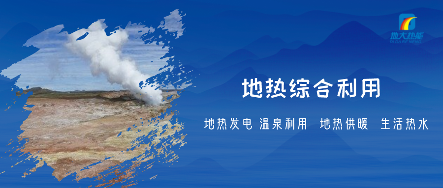 重磅發(fā)布！2022年中國(guó)地?zé)岽笫掠?地大熱能
