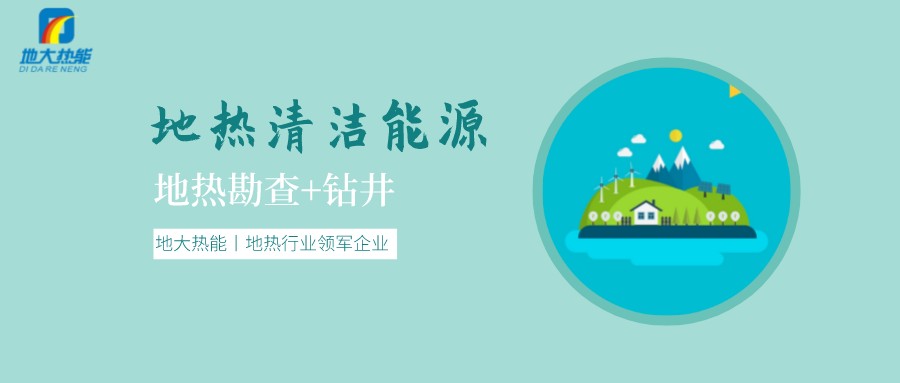 地?zé)崾窃趺葱纬傻?？?jī)?nèi)蒙古能建設(shè)大型發(fā)電廠嗎？-地?zé)豳Y源開(kāi)發(fā)利用-地大熱能