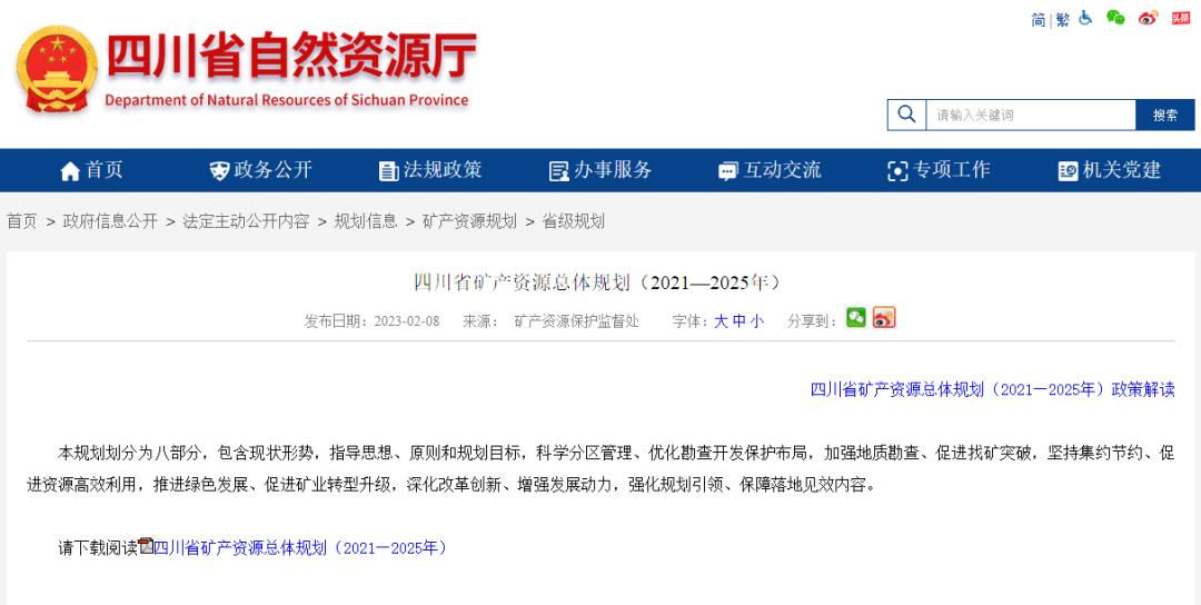 四川省礦產(chǎn)資源總體規(guī)劃發(fā)布，地?zé)豳Y源勘查成重頭戲-地大熱能