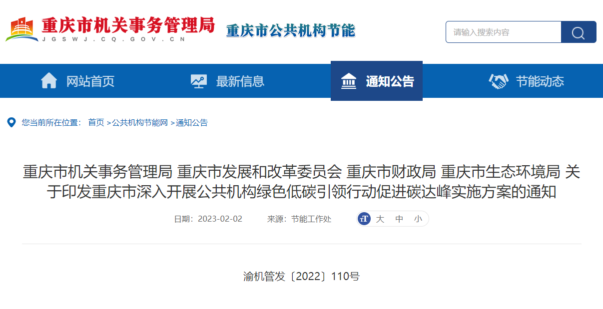 重慶碳達(dá)峰實(shí)施方案：拓展采用地?zé)?、熱泵等多種清潔供暖方式-地大熱能