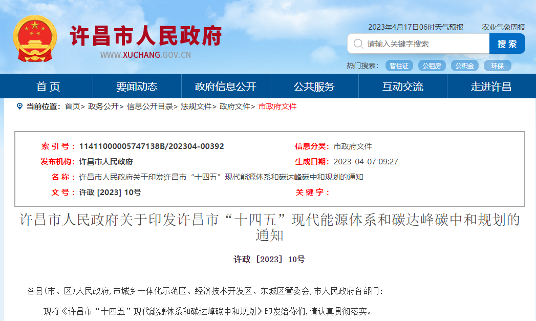 河南許昌“十四五”規(guī)劃：深入推進(jìn)地?zé)崮芤?guī)?；瘧?yīng)用-地大熱能