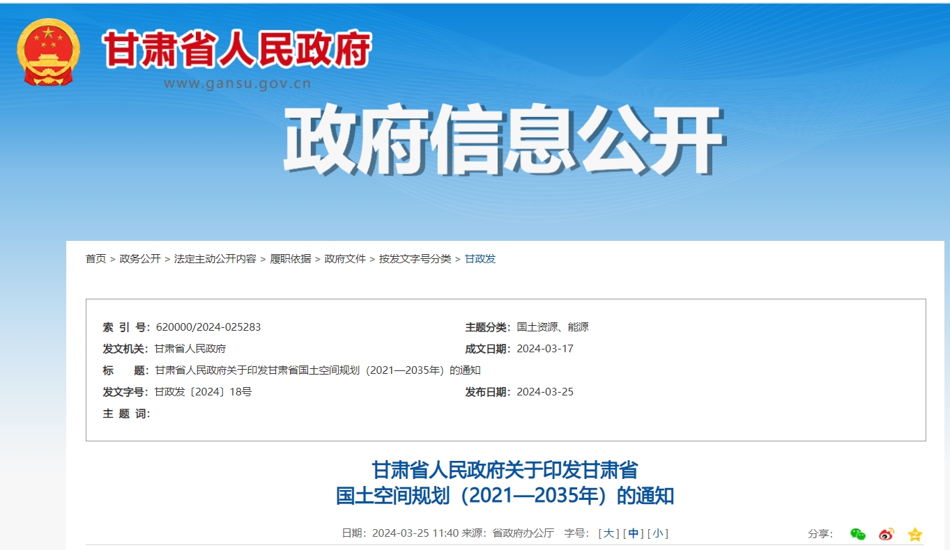 甘肅省政府發(fā)文！支持地?zé)崮荛_發(fā)利用，將地?zé)嶙鳛閮?yōu)勢礦產(chǎn)重點(diǎn)推進(jìn)-地大熱能