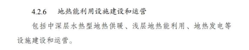 最新！地熱能入選《綠色低碳轉(zhuǎn)型產(chǎn)業(yè)指導(dǎo)目錄(2024年版)》-地大熱能