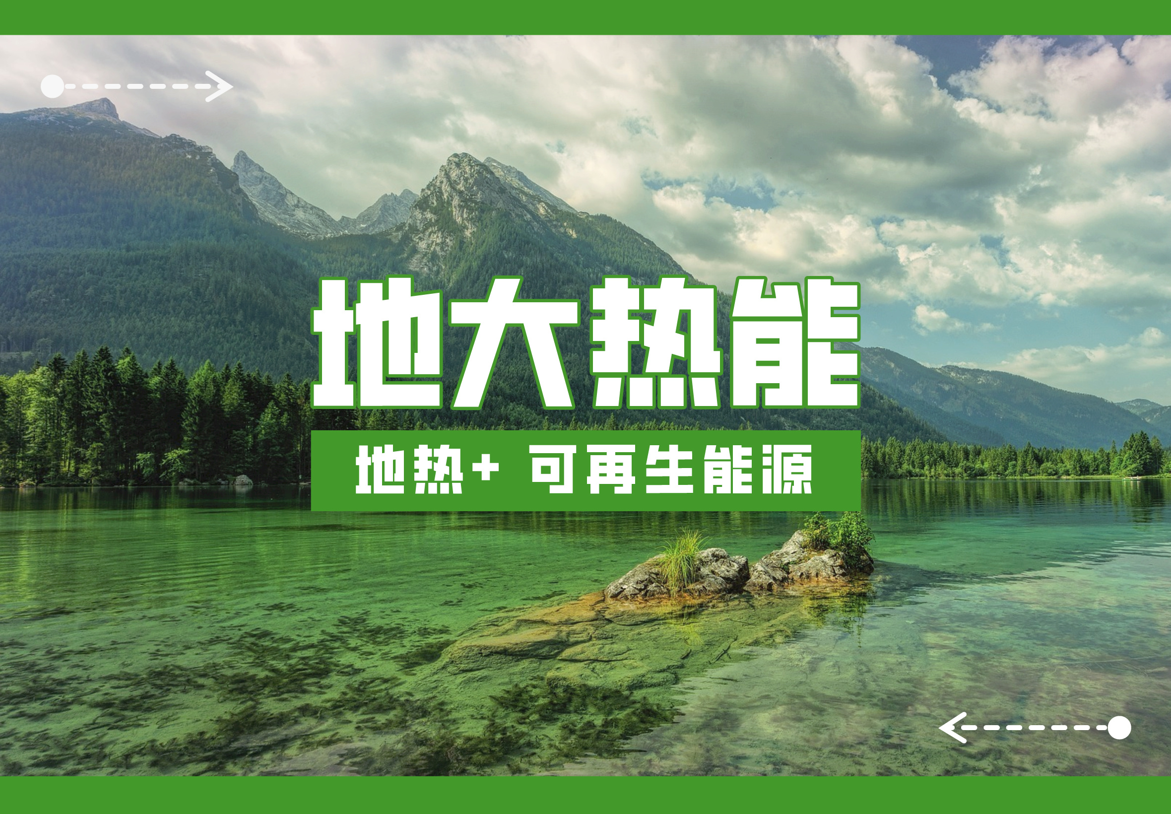 新質(zhì)生產(chǎn)力如何賦能地?zé)岙a(chǎn)業(yè)發(fā)展？地大熱能-地?zé)衢_發(fā)利用