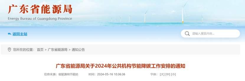 廣東省能源局：因地制宜推廣太陽能、地熱能、生物質(zhì)能等可再生能源利用-地大熱能
