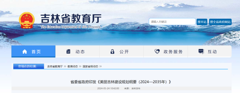 項(xiàng)目總投資17億元！吉林省加快推進(jìn)“全域地?zé)崛龒{” 打造國(guó)家級(jí)新能源生產(chǎn)基地-地大熱能