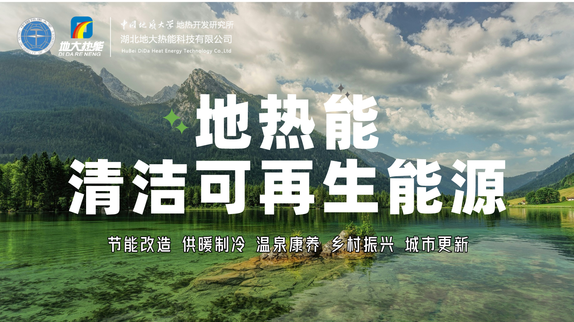 想要充分實(shí)現(xiàn)地?zé)岚l(fā)電的價(jià)值，如何突破產(chǎn)業(yè)發(fā)展卡點(diǎn)?-地大熱能