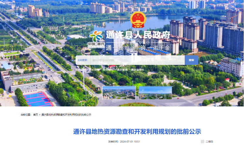 通許縣：地?zé)豳Y源勘查打頭陣！投資將達3000～5000萬元-地大熱能