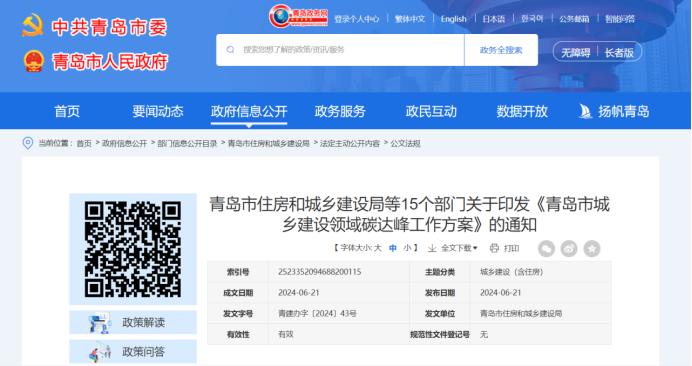 因地制宜發(fā)展地?zé)崮?！青島市15部門發(fā)布城建領(lǐng)域碳達(dá)峰工作方案-地大熱能