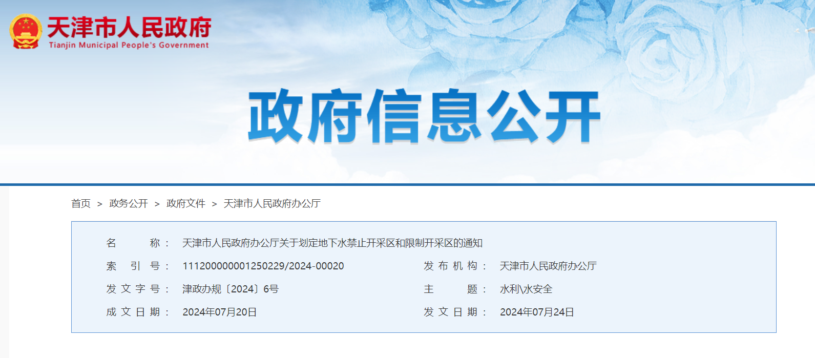 天津政府發(fā)文！全市嚴(yán)控新增地下水地源熱泵工程-地大熱能