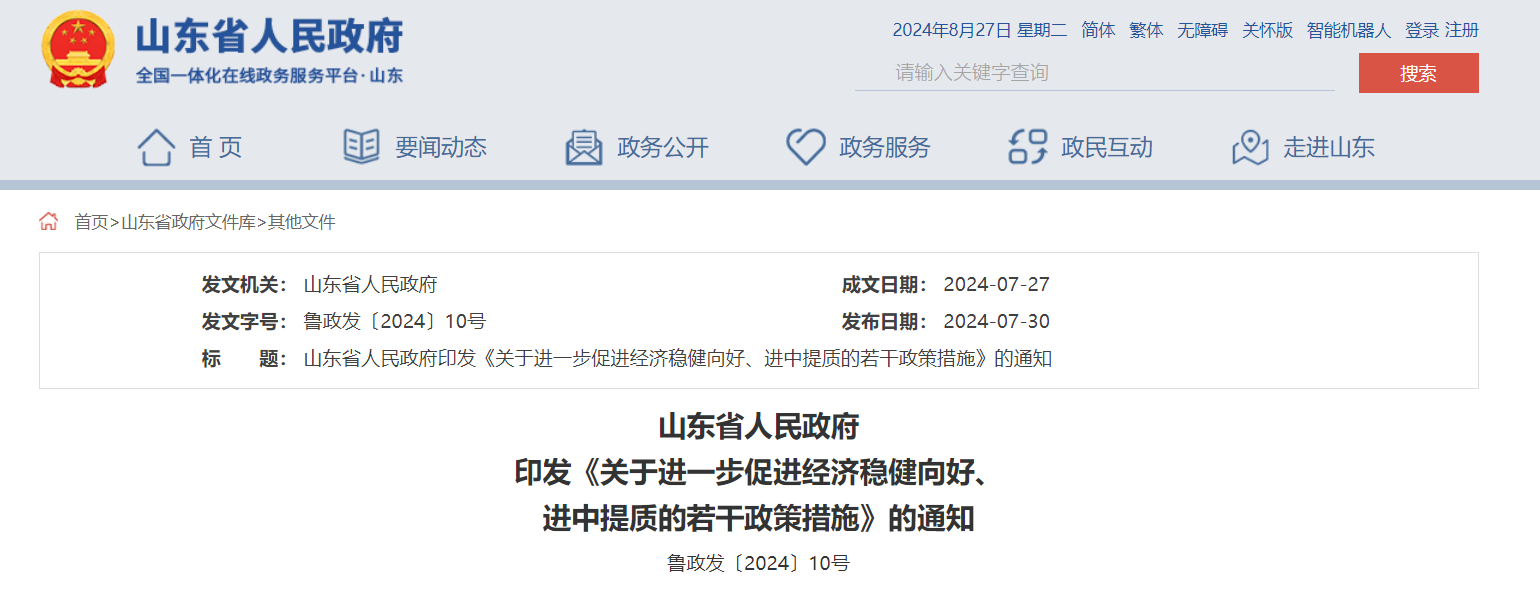每口地熱開采井最高100萬元財政補貼！山東一地最新發(fā)布-地大熱能