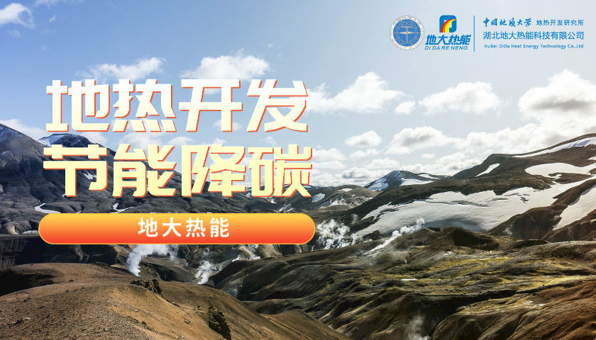 山東地?zé)幔和度胭Y金5200萬！進(jìn)一步摸清地?zé)豳Y源家底-地大熱能