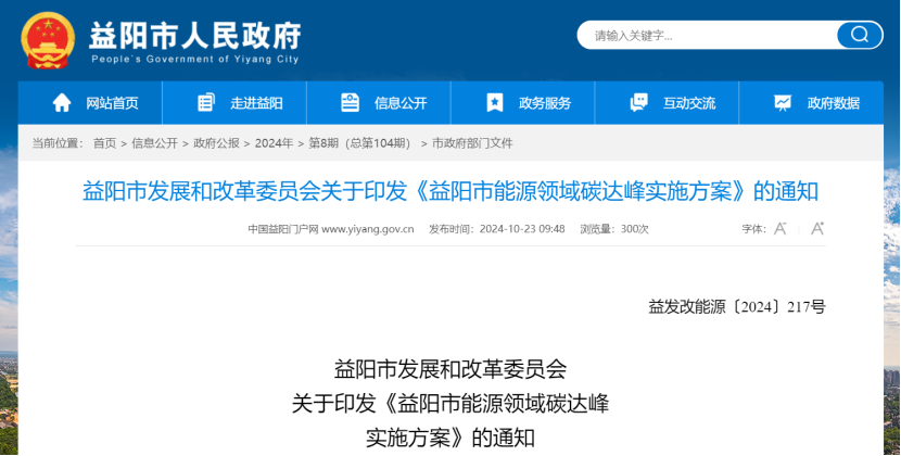 充分挖掘地?zé)釢摿?！《益陽市能源領(lǐng)域碳達(dá)峰實施方案》印發(fā)-地大熱能
