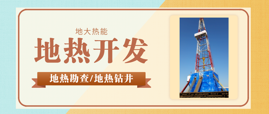 你知道鉆井和打井的區(qū)別嗎？-地大熱能