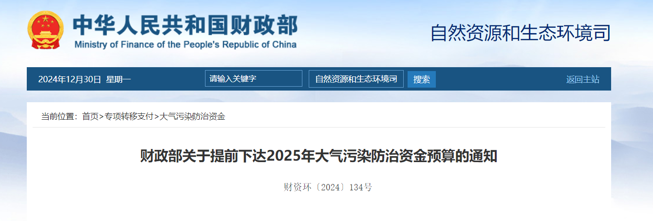 補(bǔ)貼64.98億元！提前下達(dá)2025年北方地區(qū)冬季清潔取暖資金-地大熱能