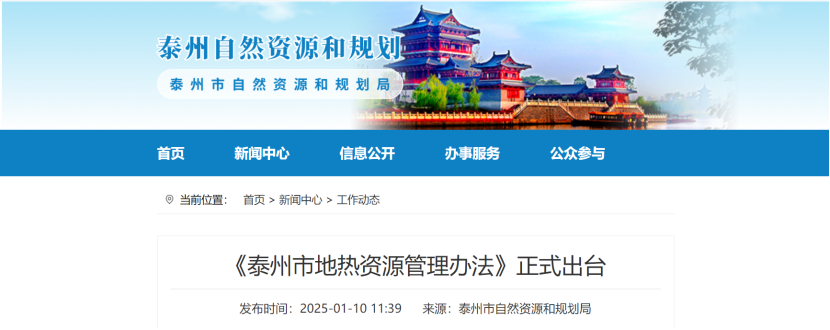 泰州市聚焦地?zé)豳Y源管理 加強對地?zé)豳Y源勘查、開采和生態(tài)修復(fù)-地大熱能