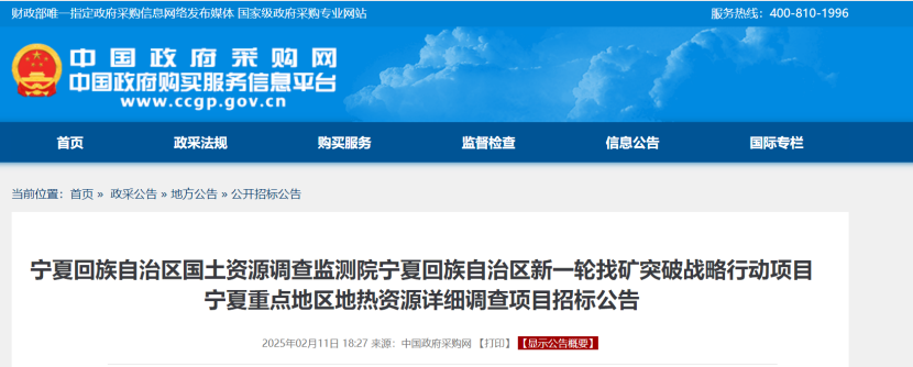 注意！寧夏回族自治區(qū)重點地區(qū)地?zé)豳Y源詳細(xì)調(diào)查項目招標(biāo)-地大熱能