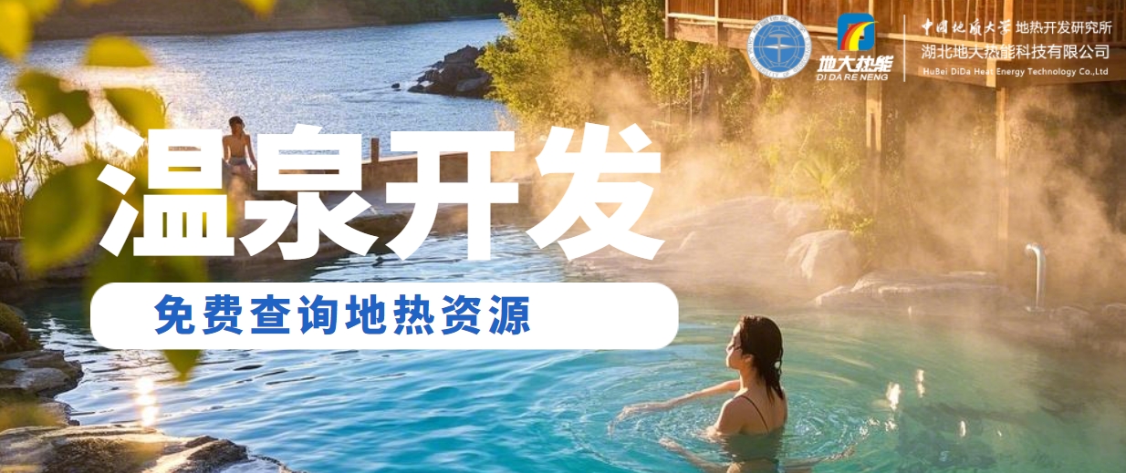 溫泉民宿如何成為文旅新藍海？解碼地熱與空間美學的化學反應 -地大熱能