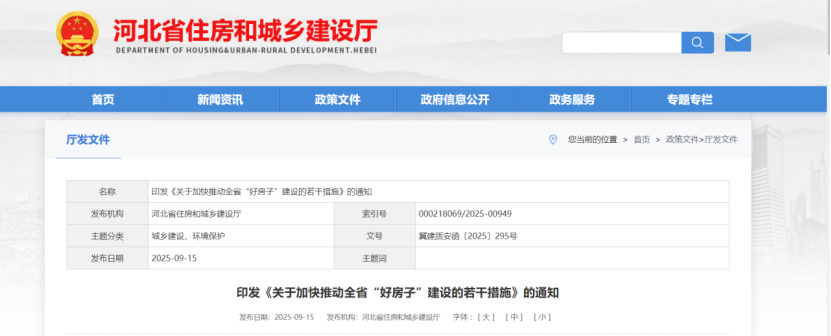 河北發(fā)文！推動(dòng)地?zé)崮艿瓤稍偕茉磁c綠色建筑融合發(fā)展 加快建設(shè)“好房子”-地大熱能