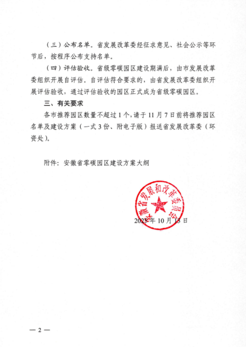 安徽省關(guān)于開展省級(jí)零碳園區(qū)建設(shè)通知發(fā)布！各市推薦園區(qū)數(shù)量不超過1個(gè)-地大熱能