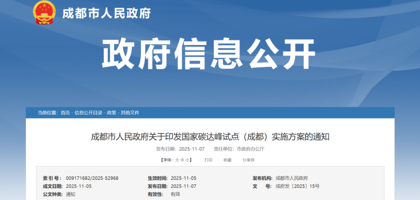 國家碳達(dá)峰試點（成都）實施方案 積極開發(fā)利用清潔能源-地大熱能